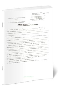 Медицинская карта больного венерическим заболеванием (Форма 065у)