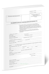 Медицинская карта прерывания беременности (Форма 003-1у)