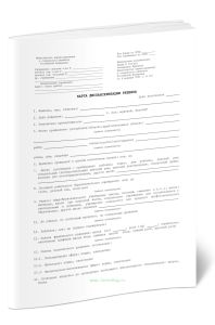 Карта диспансеризации ребенка (Форма № 030-ДУ)