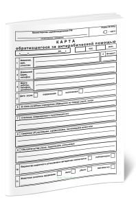 Карта обратившегося за антирабической помощью 045у