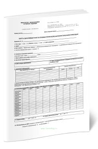 Карта обратившегося за психиатрической (наркологической) помощью 030-1у-02