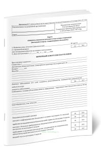 Карта пациента гинекологического отделения стационара (вкладыш в карту стационарного больного) (Форма N 003у)