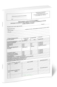 Карта пациента гинекологического профиля (вкладыш в медицинскую карту пациента, получающего медицинскую помощь в амбулаторных условиях) (Форма N 025у)