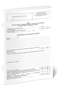 Карта пациента дневного стационара акушерско-гинекологического профиля (вкладыш в карту стационарного больного) (Форма N 003-2у-20)