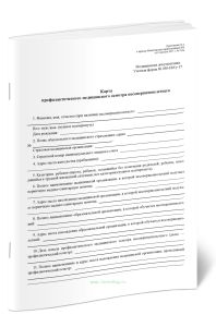 Карта профилактического медицинского осмотра несовершеннолетнего (Форма № 030-ПОу-17)