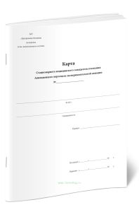 Карта стационарного медицинского освидетельствования авиационного персонала экспериментальной авиации