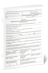 Карта учета профилактического медицинского осмотра (диспансеризации). Учетная форма N 131у
