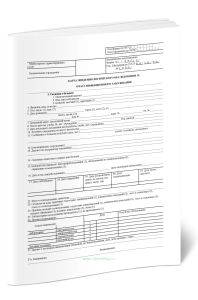 Карта эпидемиологического обследования очага инфекционного заболевания (Форма N 357-у)