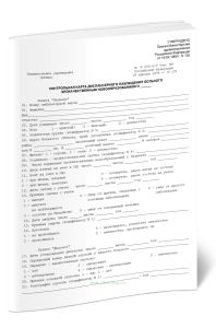 Контрольная карта диспансерного наблюдения больного злокачественным новообразованием 030-6у