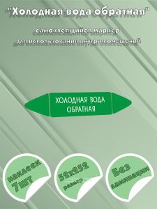 Самоклеющийся маркер «Масляная кислота, коррозионные вещества» (26 х 126 мм, с ламинацией) для использования на наружных трубопроводах