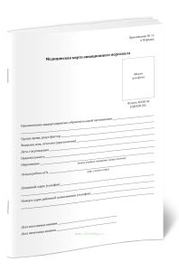 Медицинская карта авиационного персонала