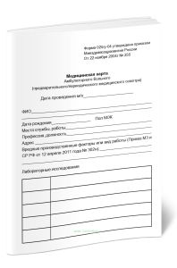 Медицинская карта амбулаторного больного (предварительногопериодического медицинского осмотра)