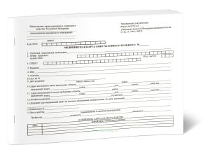 Медицинская карта амбулаторного больного (Форма 025у-04)