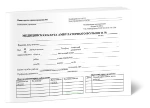 Медицинская карта амбулаторного больного, Обложка, 025у