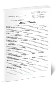 Медицинская карта больного грибковым заболеванием (Форма №065-1у)