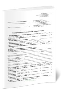 Медицинская карта донора органов (тканей) Форма № 039у