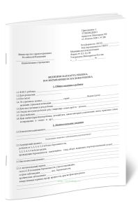 Медицинская карта ребенка, воспитывающегося в Доме ребенка (Форма № 112-1У-00)