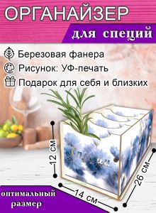 Органайзер для специй Васильки, 4 отсека, 12х14х26 см