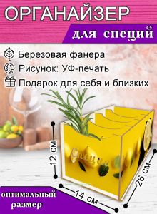 Органайзер для специй Лимончики, 4 отсека, 12х14х26 см