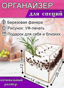 Органайзер для специй Кофе, 4 отсека, 12х14х26 см