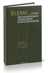 Теория автоматического управления и регулирования