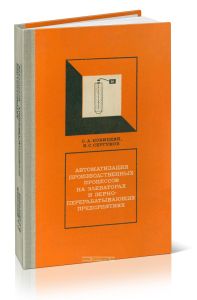 Автоматизация производственных процессов на элеваторах и зерноперерабатывающих предприятиях
