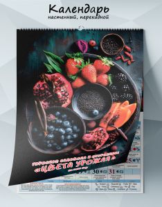 Календарь настенный, перекидной гороскоп садовода и огородника Цвета урожая на 2026 год