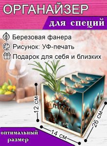 Органайзер для специй Цветы, 4 отсека, 12х14х26 см