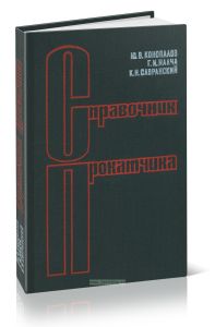 Справочник прокатчика