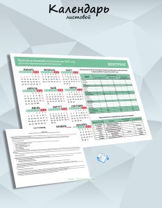 Производственный календарь на 2027 год (для шестидневной рабочей недели)