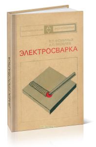 Электросварка