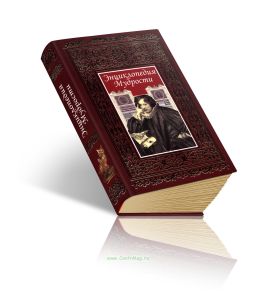 Энциклопедия Мудрости