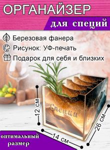 Органайзер для специй Абстракция, 4 отсека, 12х14х26 см