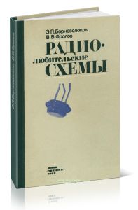 Радиолюбительские схемы