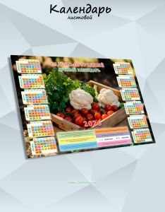 Садово-огородный лунный календарь на 2026 год №4