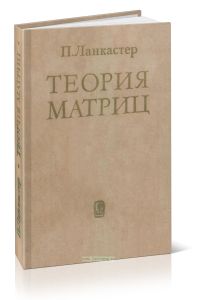 Теория матриц