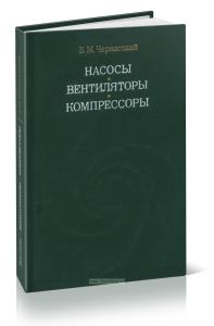 Насосы, вентиляторы, компрессоры