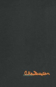 О. Мандельштам. Стихи, переводы, очерки, статьи