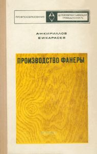 Производство фанеры