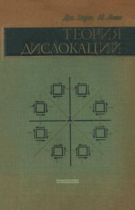 Теория дислокаций