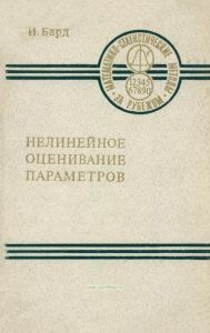 Нелинейное оценивание параметров