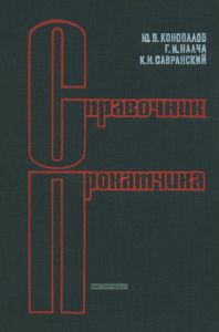 Справочник прокатчика