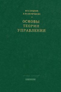 Основы теории управления