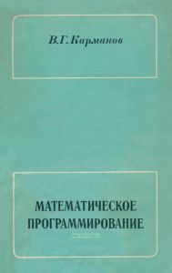 Математическое программирование