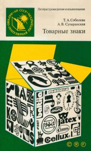 Товарные знаки