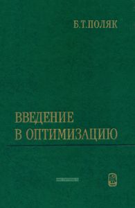 Введение в оптимизацию