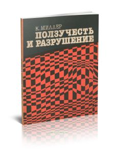 Ползучесть и разрушение