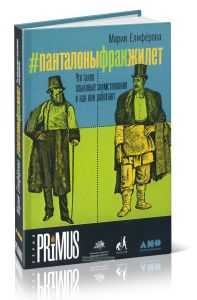 #панталоныфракжилет. Что такое языковые заимствования и как они работают