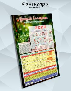 Лунный календарь урожая садовода-огородника на 2026 год №2