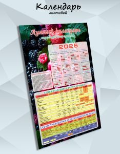 Лунный календарь садовода-огородника №1 на 2026